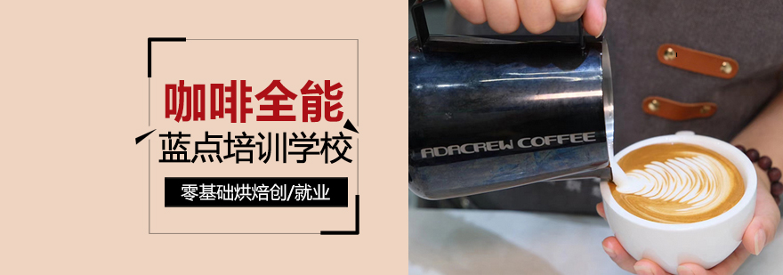 咖啡培训实操教学