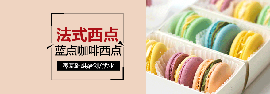 法式西点教学实拍
