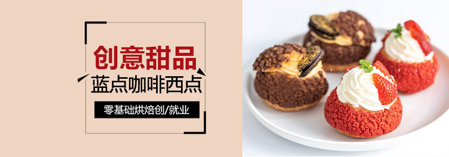 创意甜品教学实景
