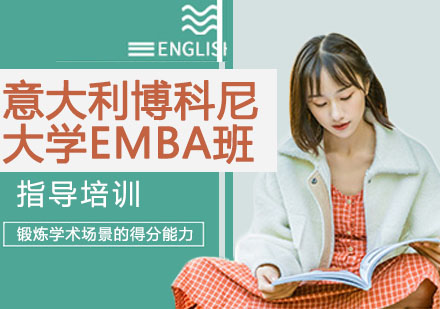 意大利博科尼大学EMBA班