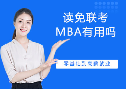 国际MBA项目核心价值深度解析