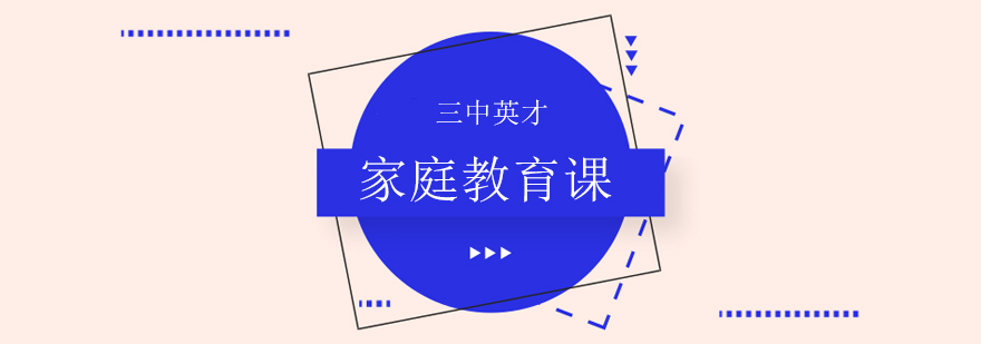 家庭教育课程体系