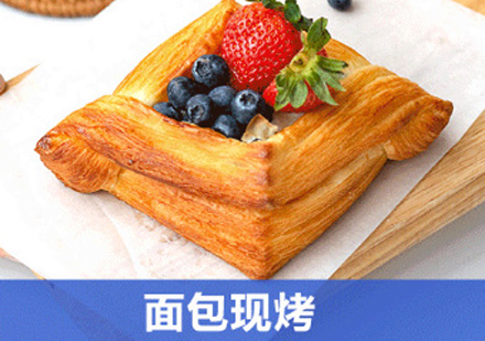 面包现烤课程