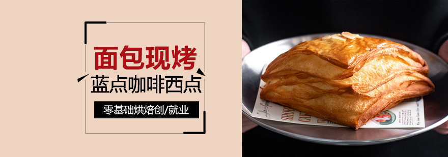面包烘焙教学现场