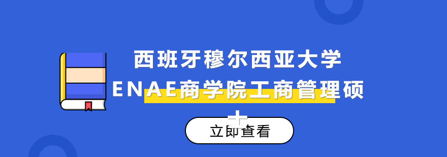 穆尔西亚大学主校区