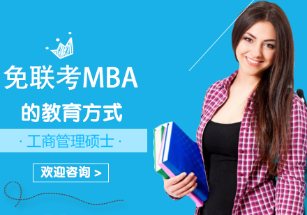 国际MBA教育新路径深度解析