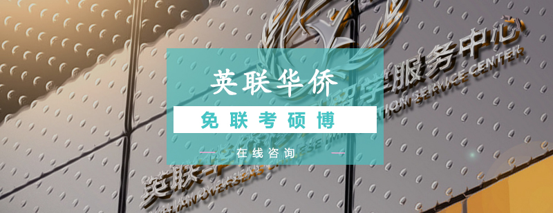 武漢英聯華僑