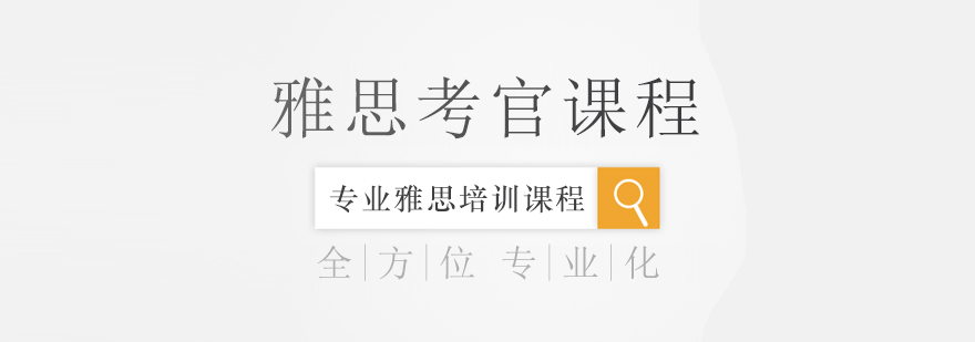 雅思全科培训体系