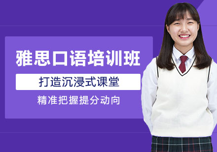 雅思口语培训班
