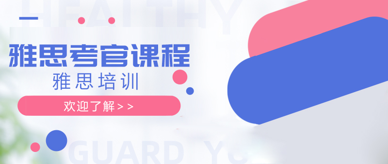 雅思全科培训课程