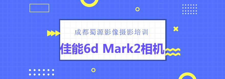 佳能6D Mark2机身展示