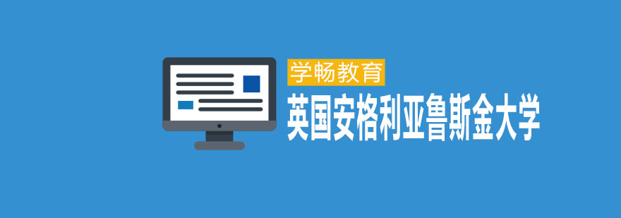 ARU大学主校区建筑