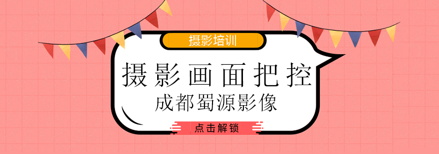 摄影构图实例展示