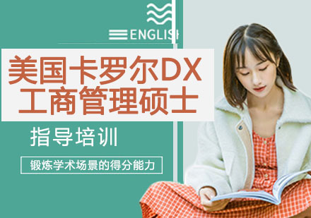 美国卡罗尔大学工商管理硕士