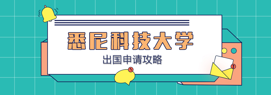 UTS主校区建筑