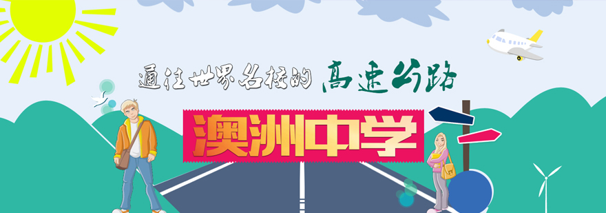 澳洲中学课堂实景