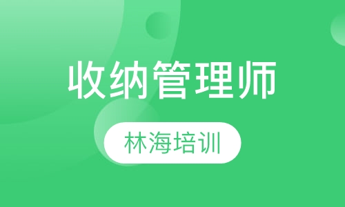 收纳管理