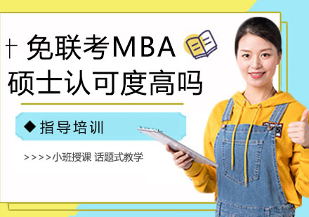 国际MBA双证价值深度解析