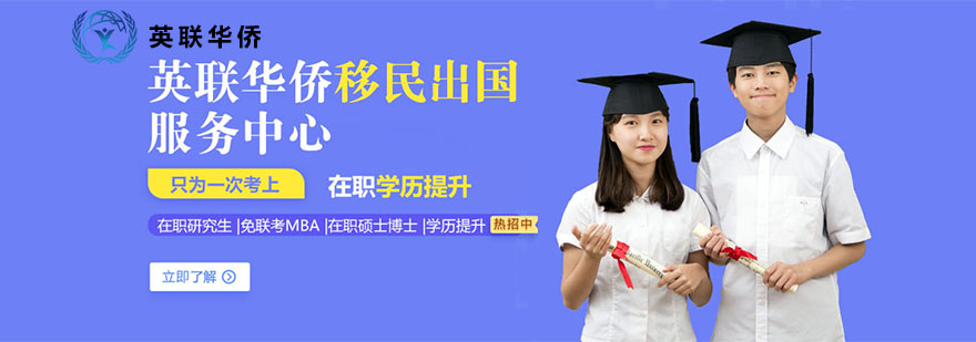 北京英聯華僑