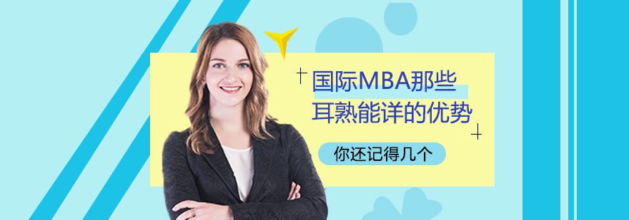 国际MBA学术交流