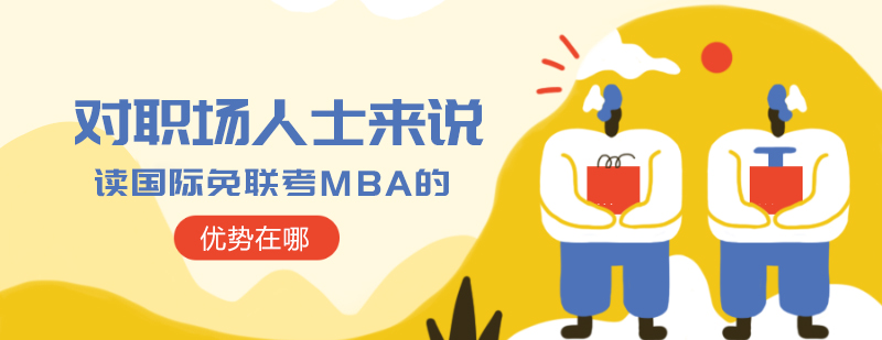 国际MBA课堂讨论场景