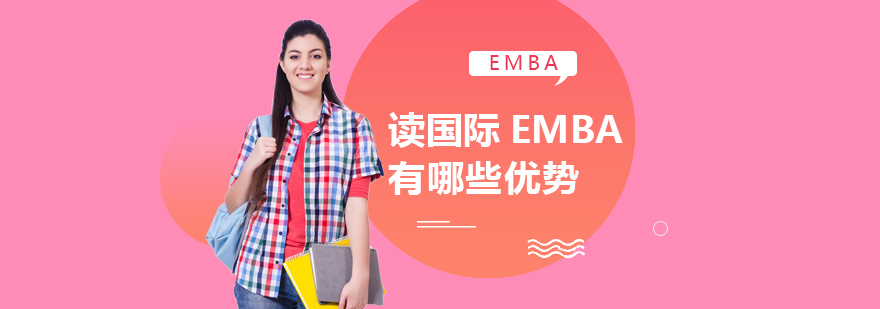 EMBA课堂研讨