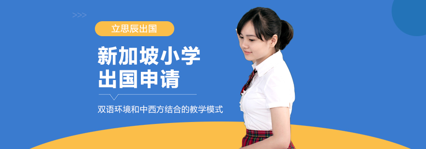 新加坡双语教学场景