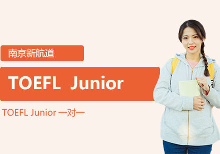 南京TOEFL  Junior培训