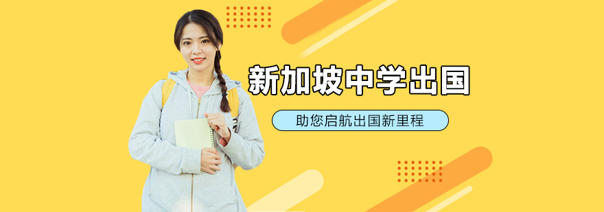 新加坡校园环境