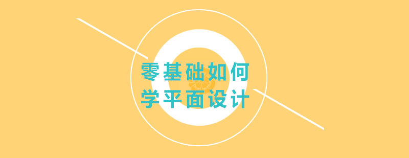 平面设计软件组合应用
