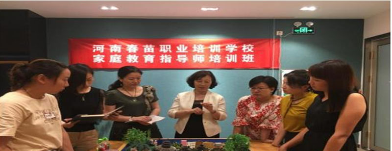 家庭教育指导师培训