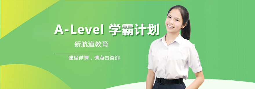 A-Level课程学习场景