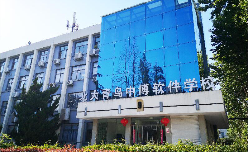 南京北大青鸟中博校区