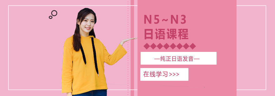 日语分级课程示意图