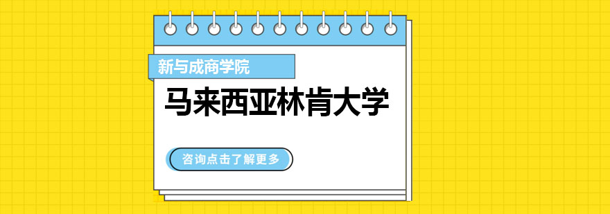 林肯大学主校区建筑