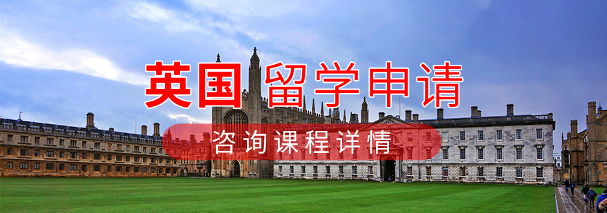 英国名校建筑