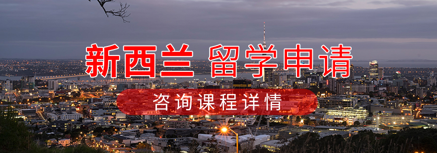 新西兰大学校园