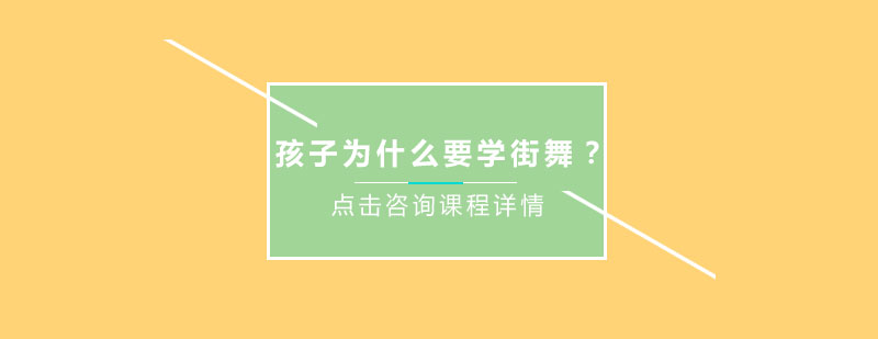少儿街舞教学现场