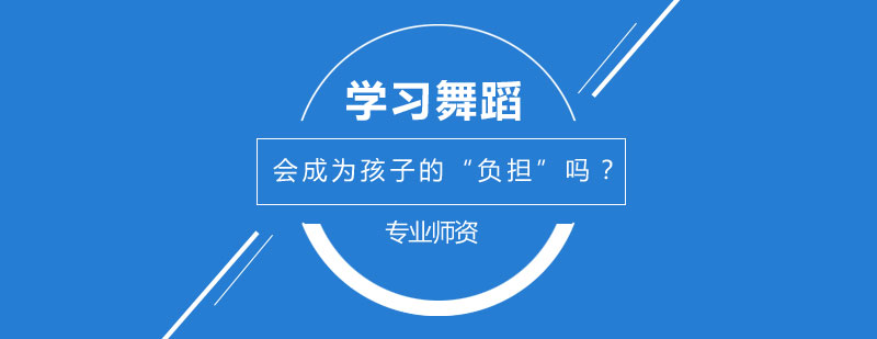 少儿舞蹈形体训练