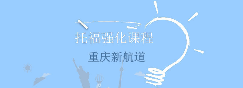 托福强化课程课堂实景