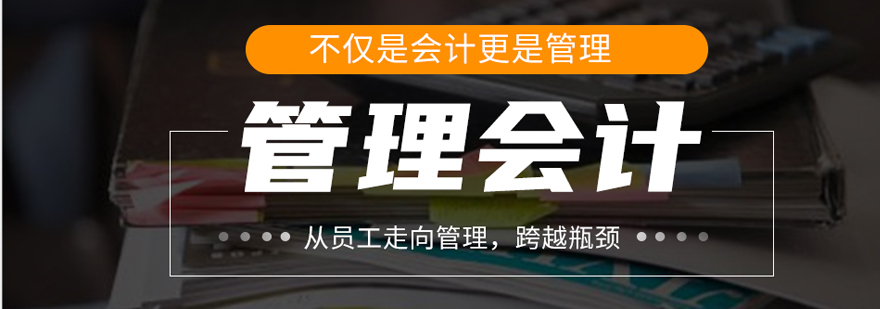 会计管理师认证课程