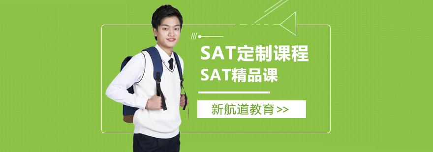 SAT定制课程教学场景
