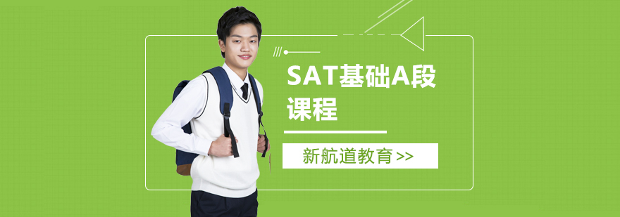 SAT基础课程教学场景