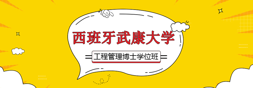 西班牙武康大学校园全景