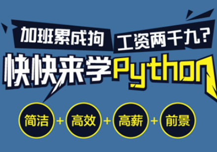 南京Python软件工程师培训班