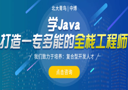 南京JAVA培训班