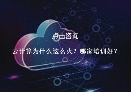 云计算技能提升指南与优质培训机构甄选策略