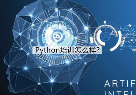 北大青鸟Python培训怎么样?