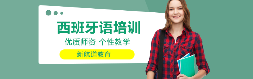 西班牙语课堂实景