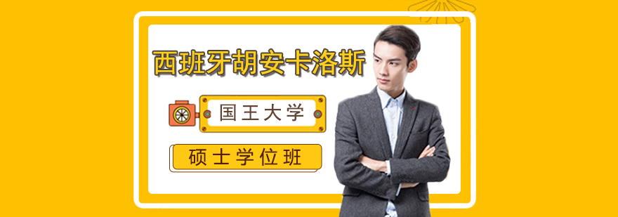 專為在職人士提供碩士、博士（在職MBA、在職DBA）學歷提升、海外留學等項目培訓